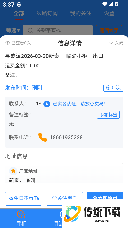 易箱达集卡网官网版