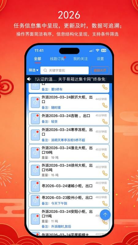 易箱达集卡网官网版
