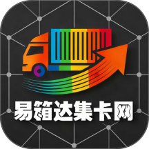 易箱达集卡网官网版
