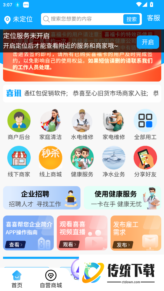 喜喜帮您官网版