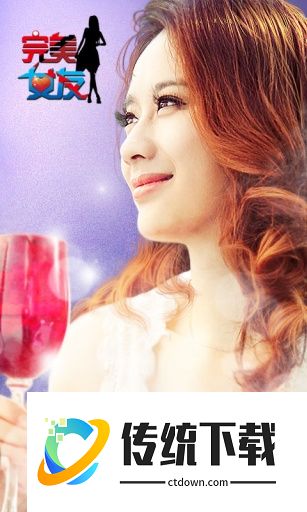 完美女友