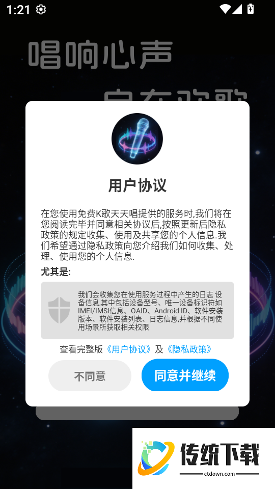 免费K歌天天唱手机版