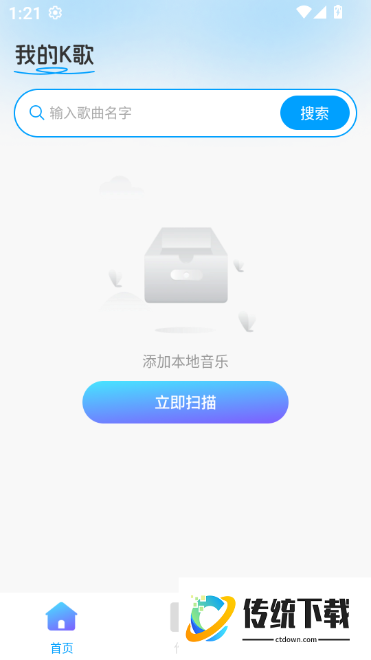 免费K歌天天唱手机版