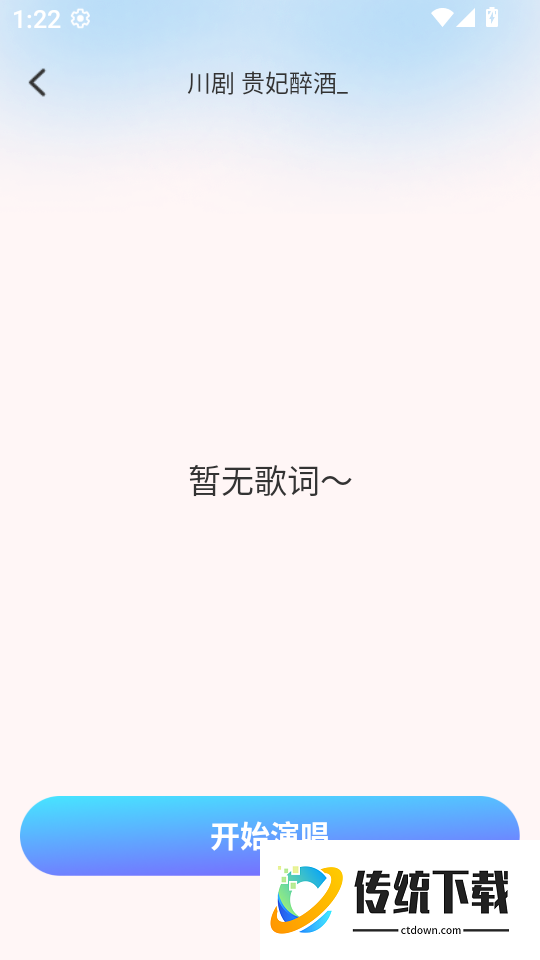 免费K歌天天唱手机版