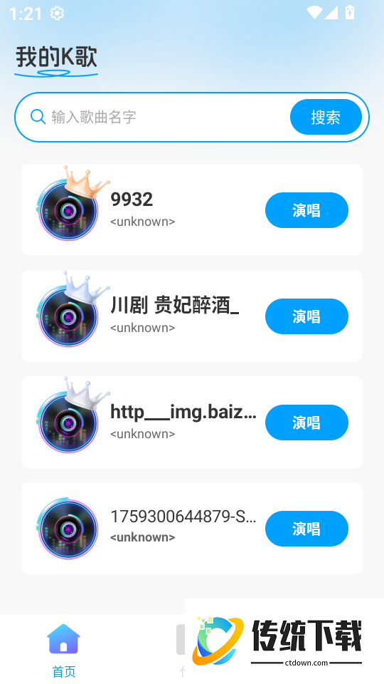 免费K歌天天唱手机版