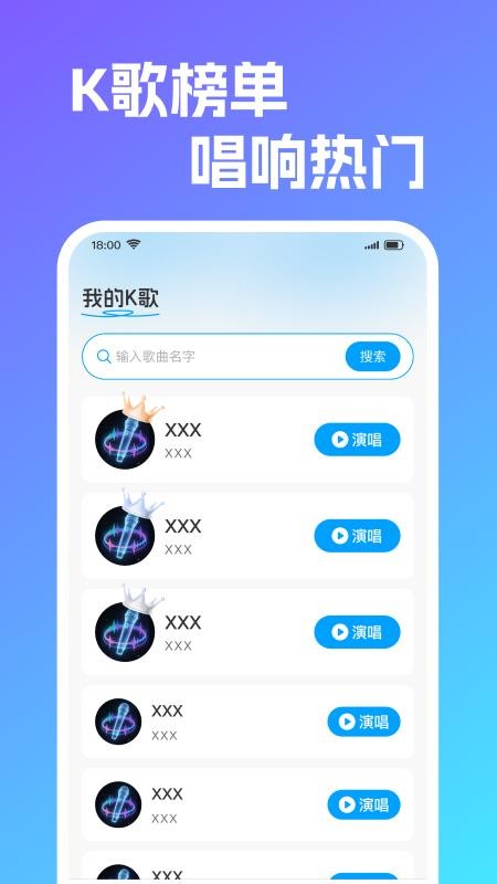 免费K歌天天唱手机版