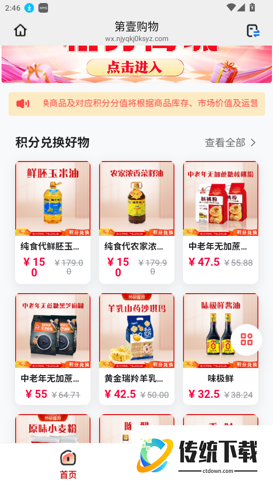 第壹购物官网版