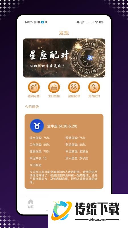 八字真言免费版