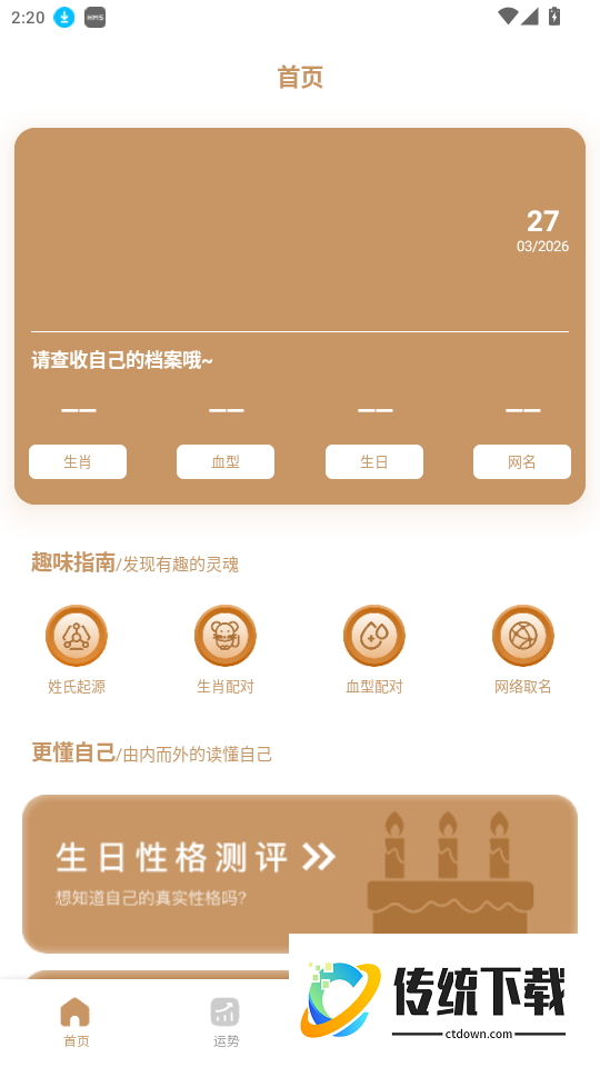 八字真言免费版