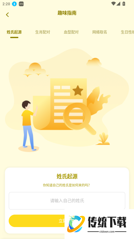 八字真言免费版