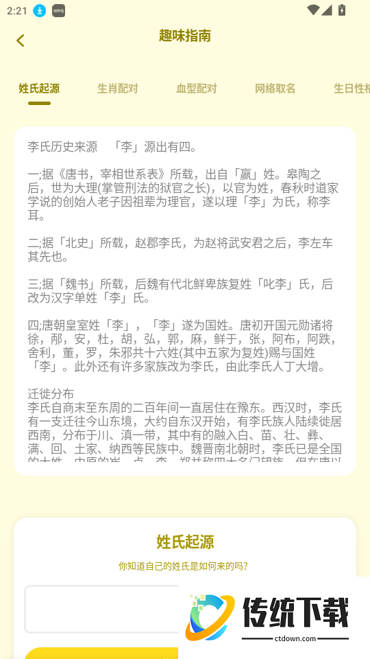 八字真言免费版