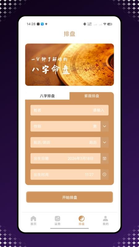 八字真言免费版