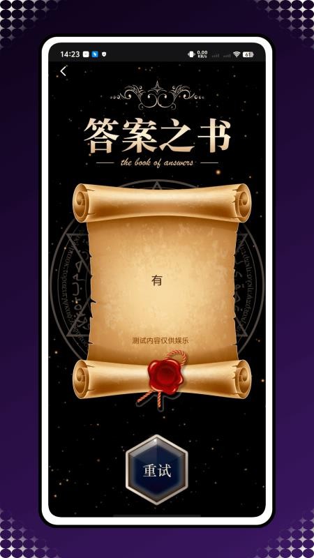 八字真言免费版