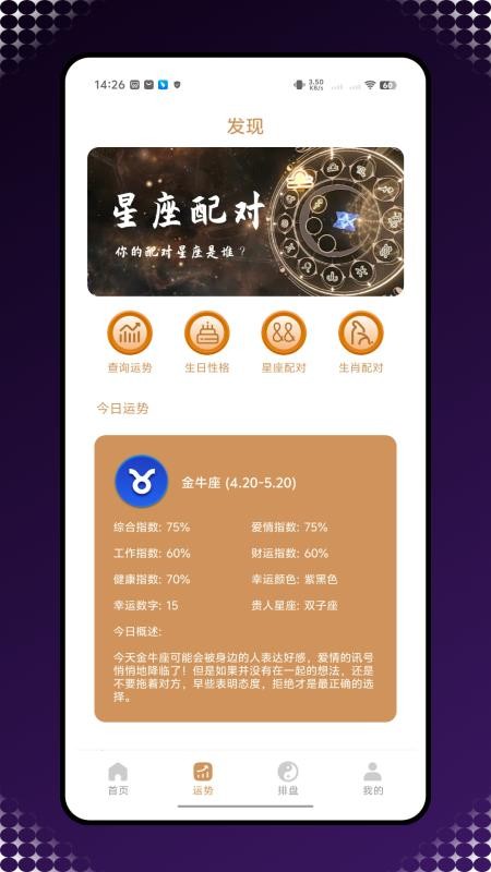 八字真言免费版