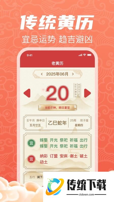 中历万年黄历免费版