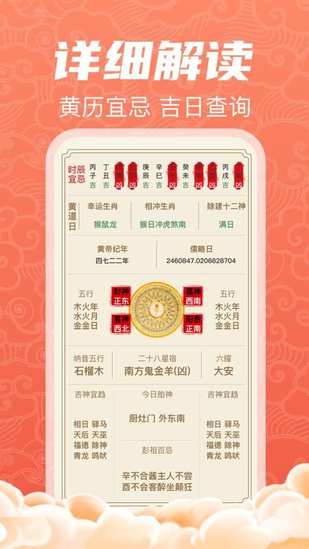中历万年黄历免费版