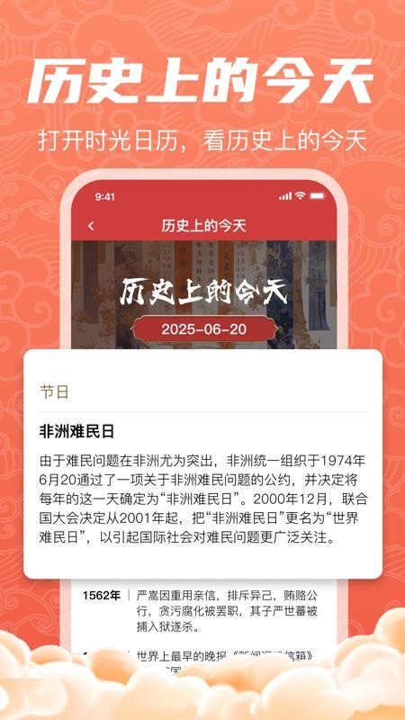 中历万年黄历免费版