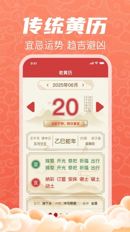 中历万年黄历免费版