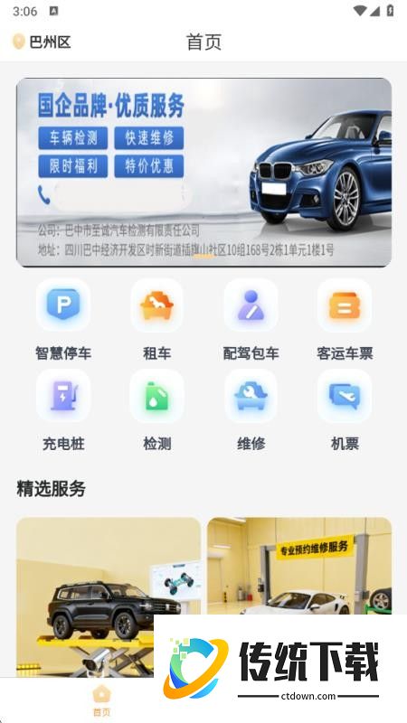 巴中智慧出行APP官网版