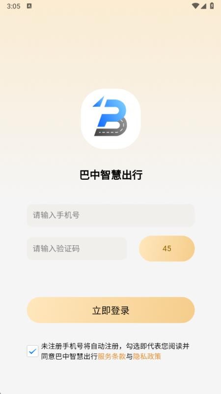 巴中智慧出行APP官网版