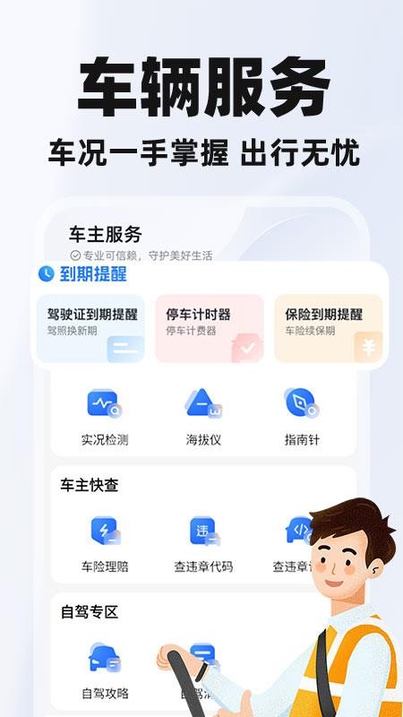 泰安好车主手机版