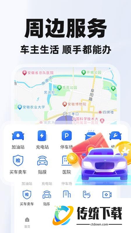 泰安好车主手机版