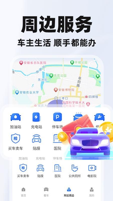 泰安好车主手机版