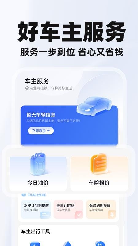泰安好车主手机版