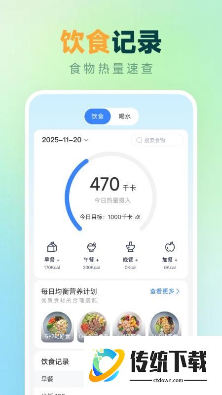 天天走路计步官网版
