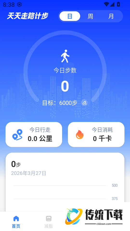 天天走路计步官网版