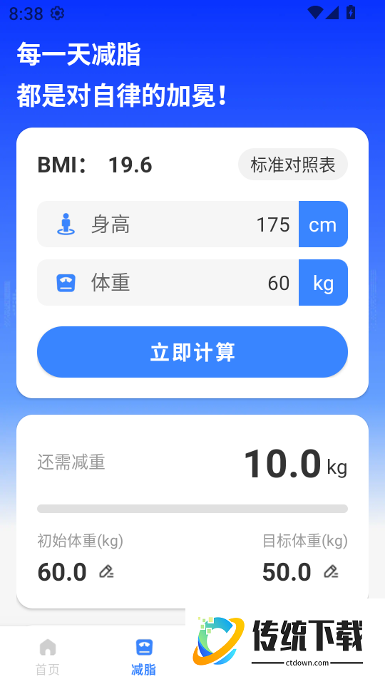 天天走路计步官网版