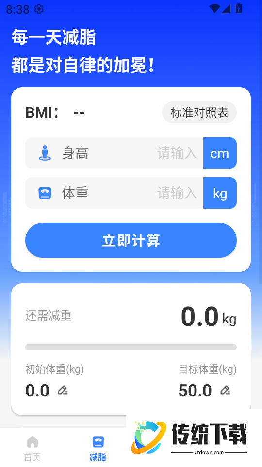 天天走路计步官网版