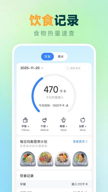 天天走路计步官网版
