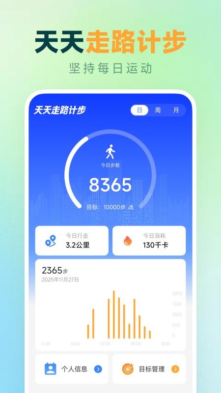 天天走路计步官网版