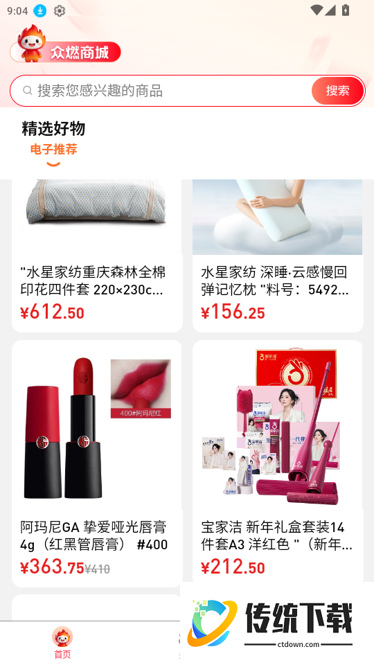 众燃商城官方版本