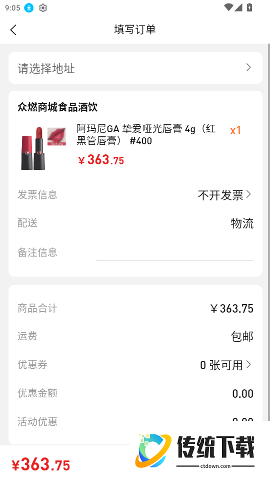 众燃商城官方版本