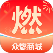 众燃商城官方版本