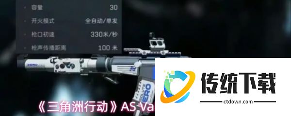 三角洲行动AS:Val怎么改:三角洲行动AS:Val四大主播改枪方案