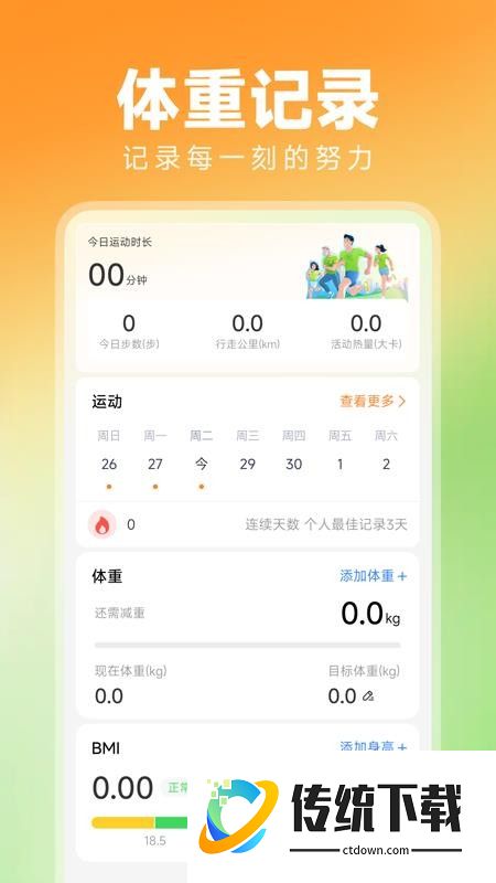 走路天天运动手机版