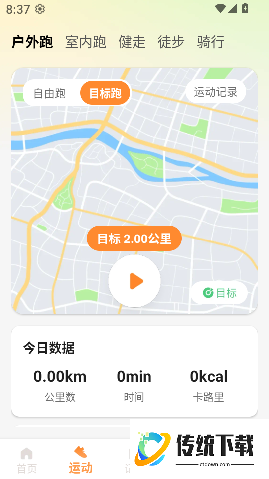 走路天天运动手机版