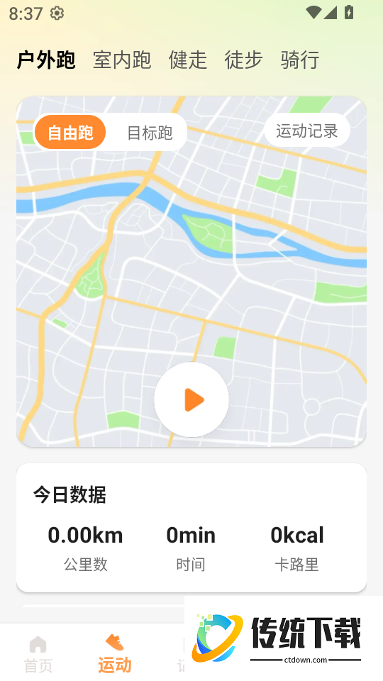 走路天天运动手机版