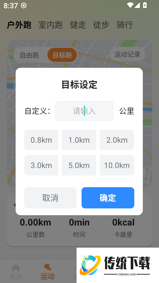 走路天天运动手机版
