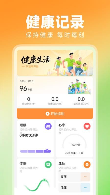 走路天天运动手机版