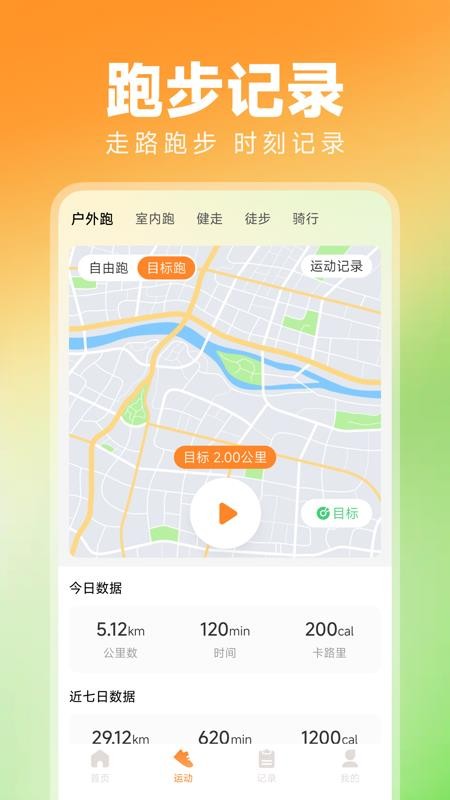 走路天天运动手机版