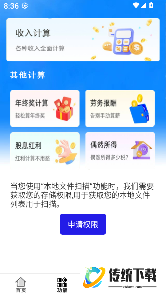 小时工记账本app