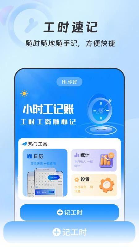 小时工记账本app
