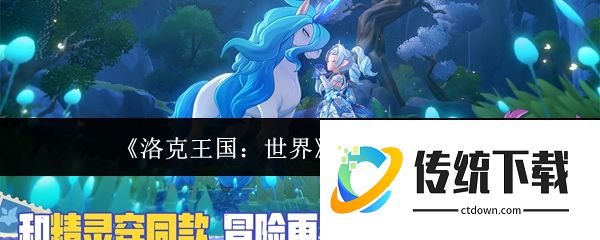 洛克王国世界梦兽之森怎么过:洛克王国世界梦兽之森攻略