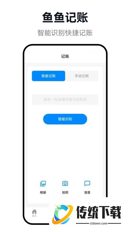 鱼鱼记账官方版