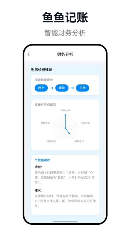 鱼鱼记账官方版