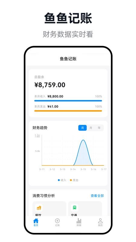鱼鱼记账官方版